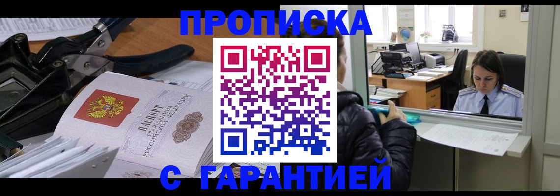 прописка штамп в Гаджиево