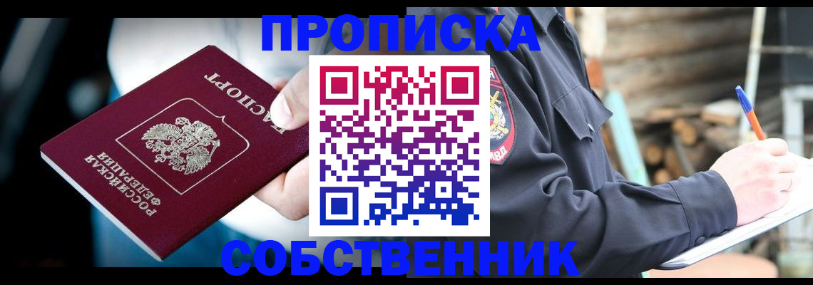 временная регистрация для школы в Гаджиево