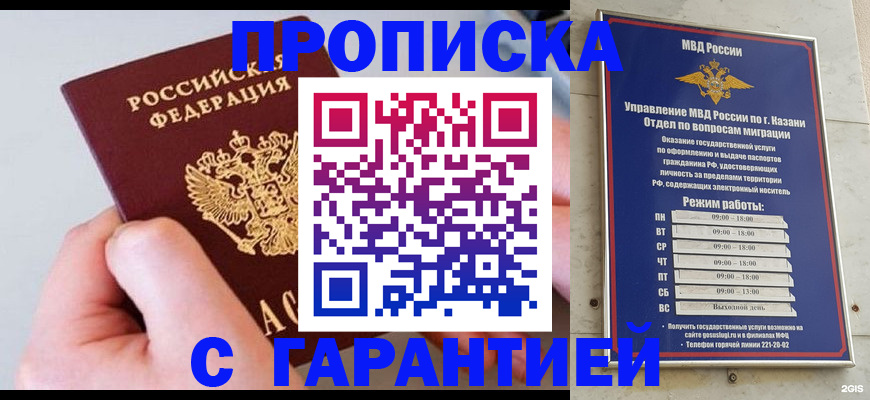 прописка 2025 в Гаджиево