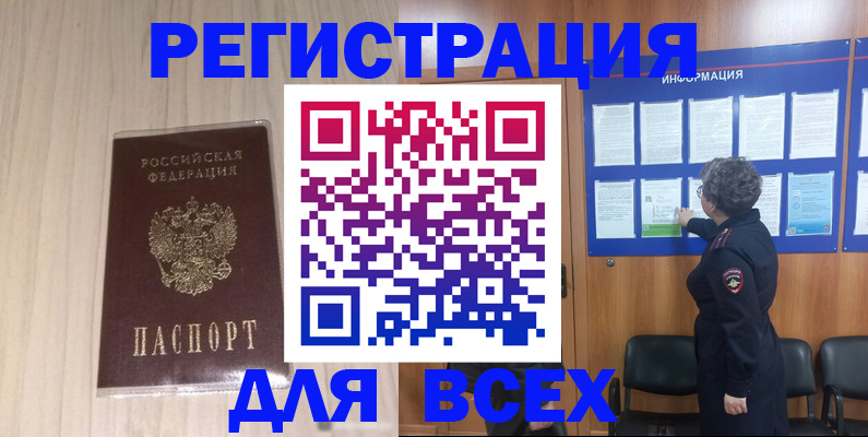 прописка законно в Гаджиево