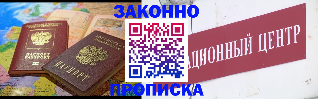 прописка для работы в Гаджиево